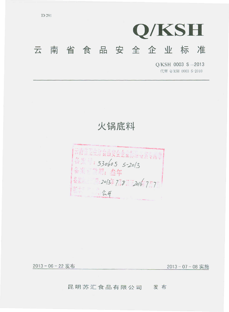 Q/KSH 0003S-2013 标准预览