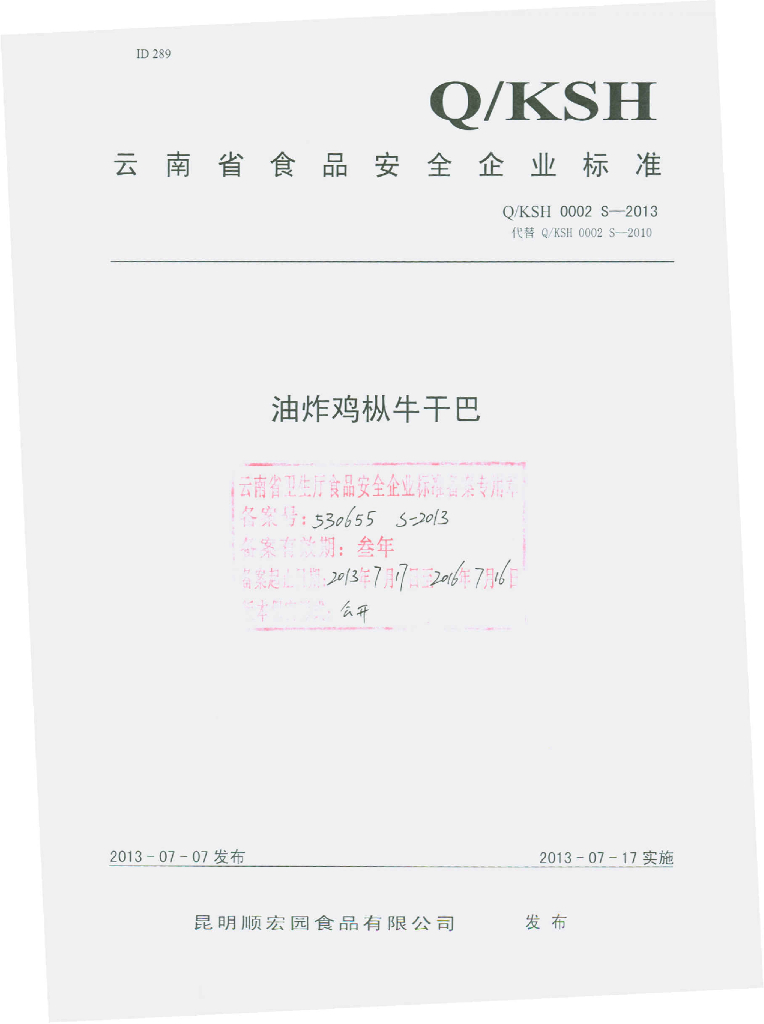 Q/KSH 0002S-2013 标准预览