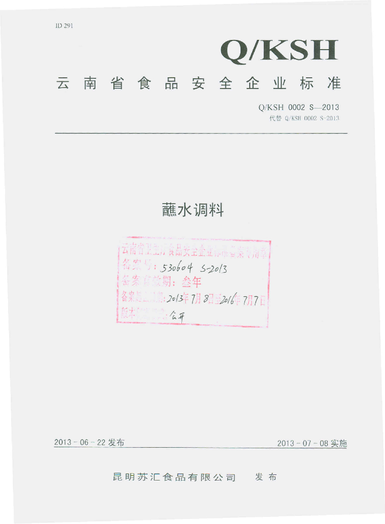 Q/KSH 0002S-2013 标准预览