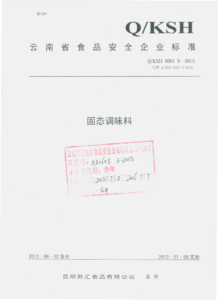 Q/KSH 0001S-2013 标准预览