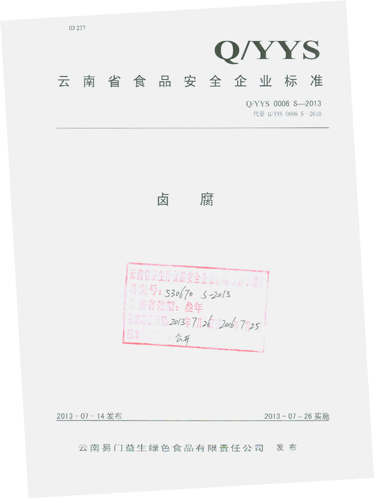 Q/YYS 0006S-2013 标准预览