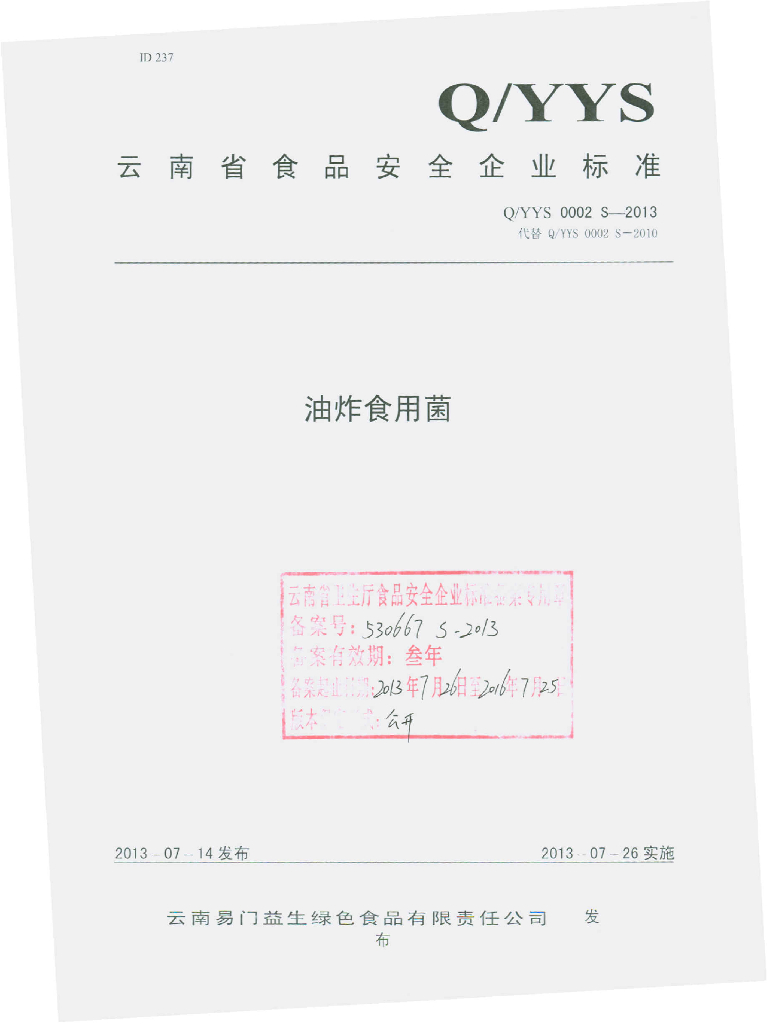 Q/YYS 0002S-2013 标准预览
