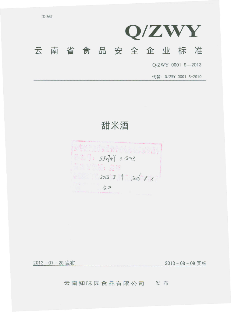 Q/ZWY 0001S-2013 标准预览