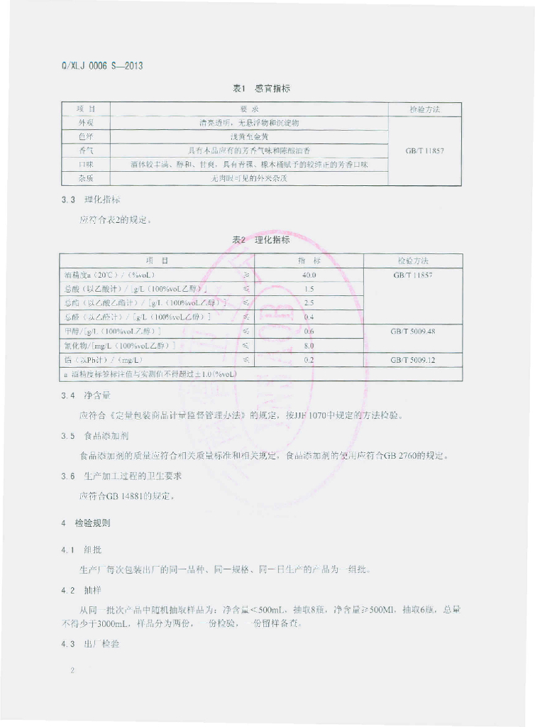 Q/XLJ 0006S-2013 标准预览