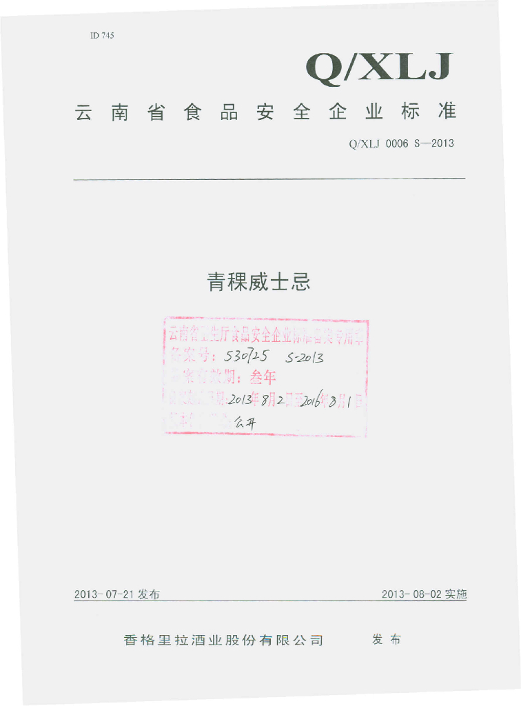 Q/XLJ 0006S-2013 标准预览