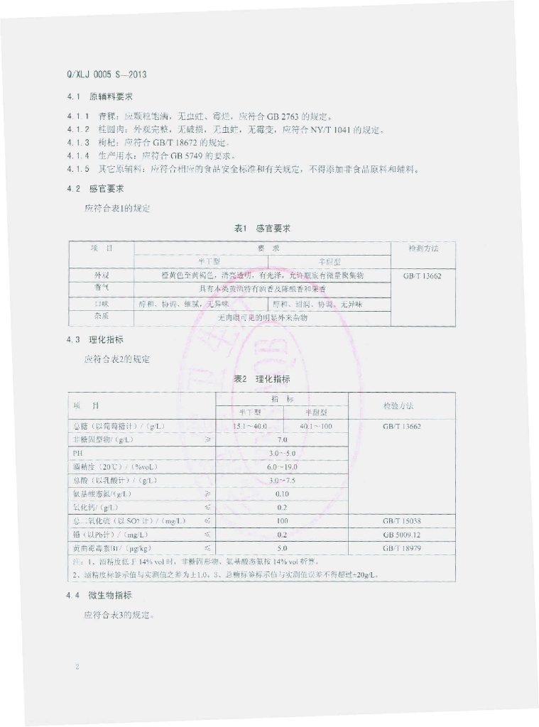 Q/XLJ 0005S-2013 标准预览