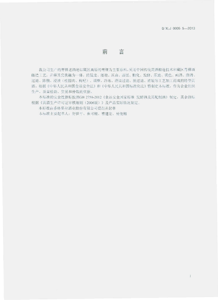 Q/XLJ 0005S-2013 标准预览
