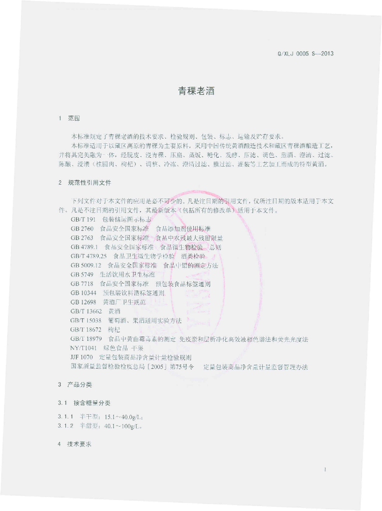 Q/XLJ 0005S-2013 标准预览