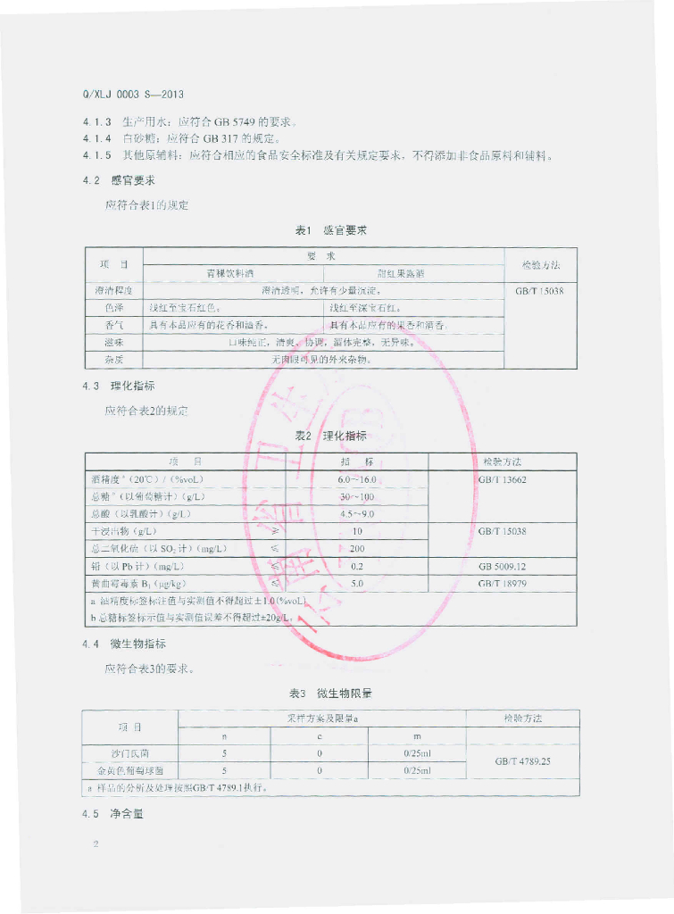 Q/XLJ 0003S-2013 标准预览