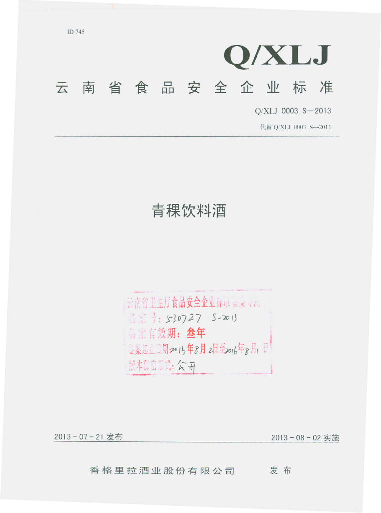 Q/XLJ 0003S-2013 标准预览
