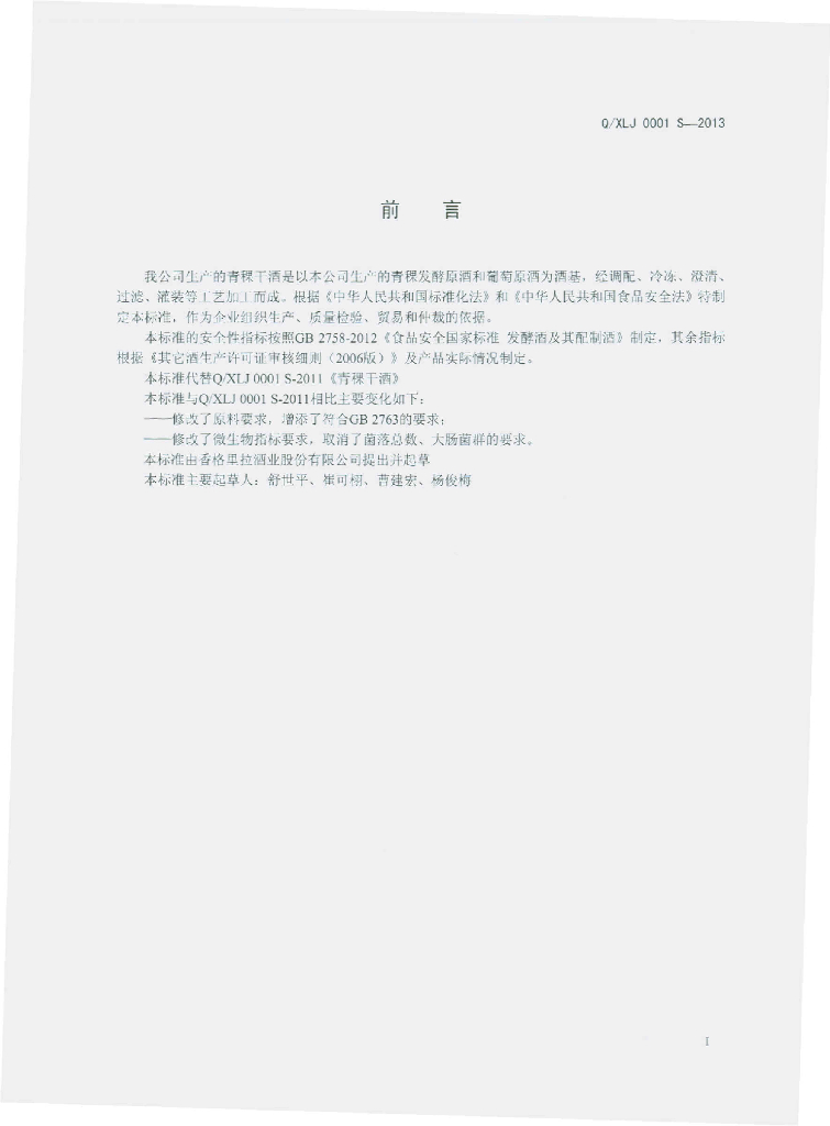 Q/XLJ 0001S-2013 标准预览