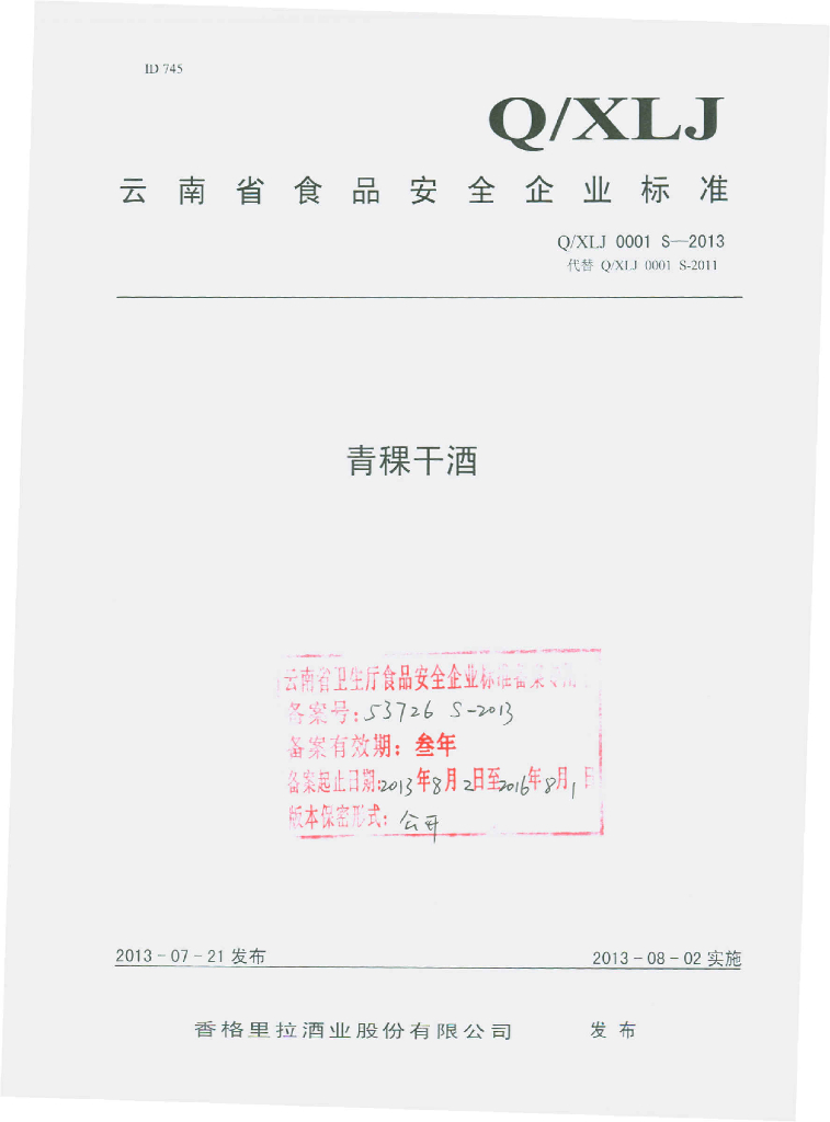 Q/XLJ 0001S-2013 标准预览