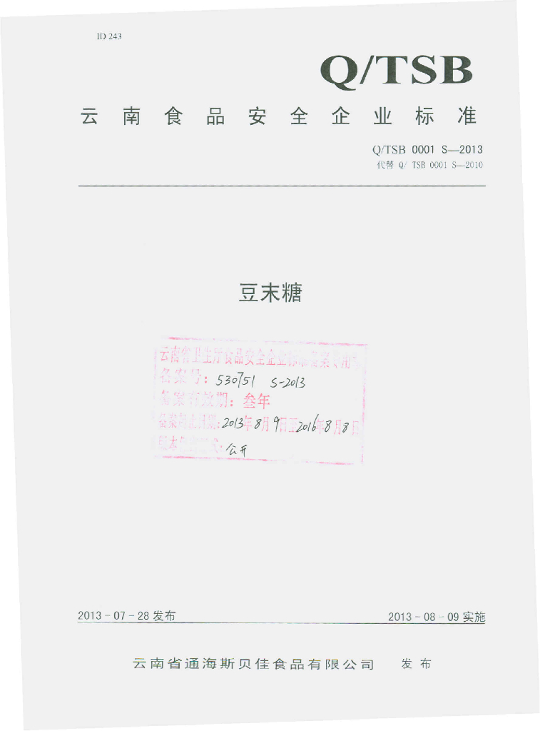 Q/TSB 0001S-2013 标准预览