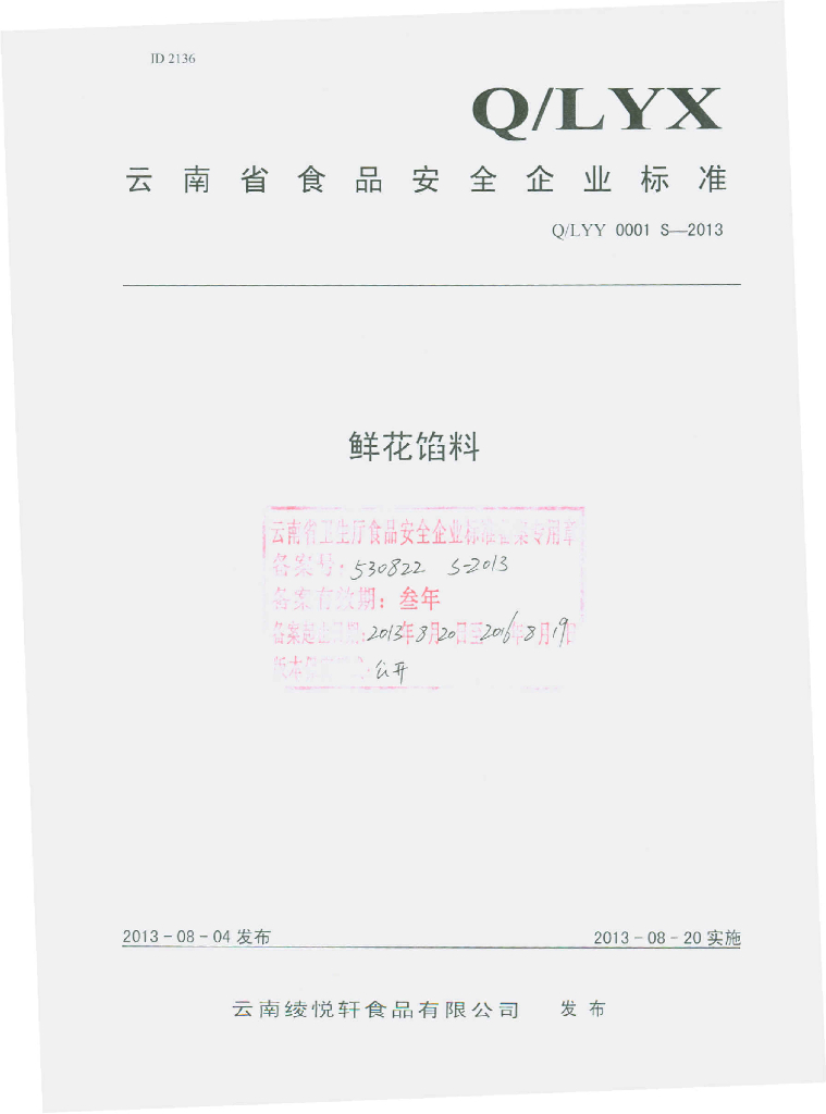 Q/LYY 0001S-2013 标准预览