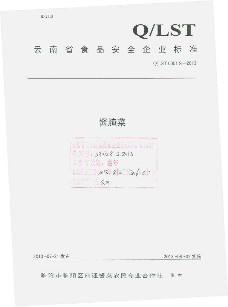 Q/LST 0001S-2013 标准预览