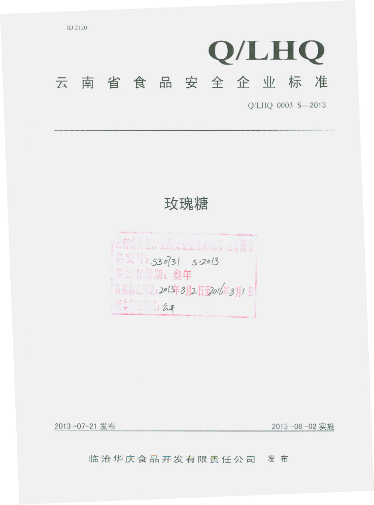 Q/LHQ 0003S-2013 标准预览