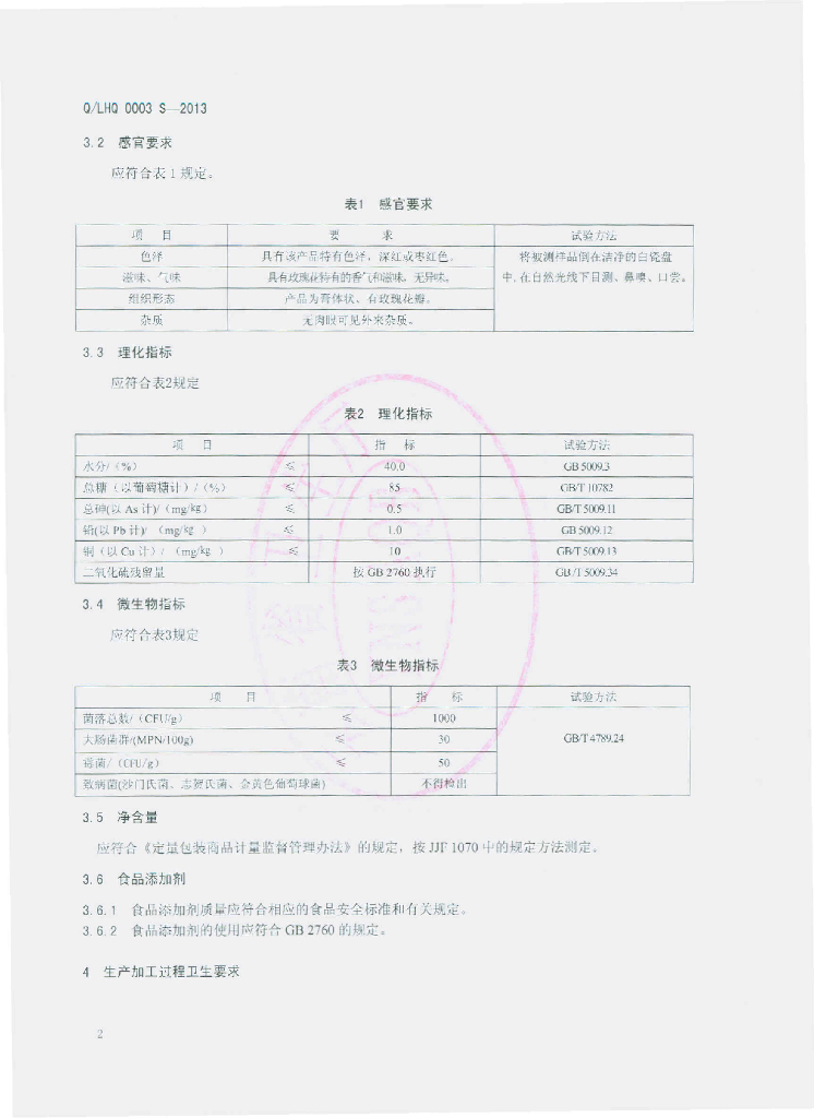 Q/LHQ 0003S-2013 标准预览