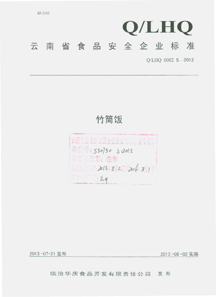 Q/LHQ 0002S-2013 标准预览