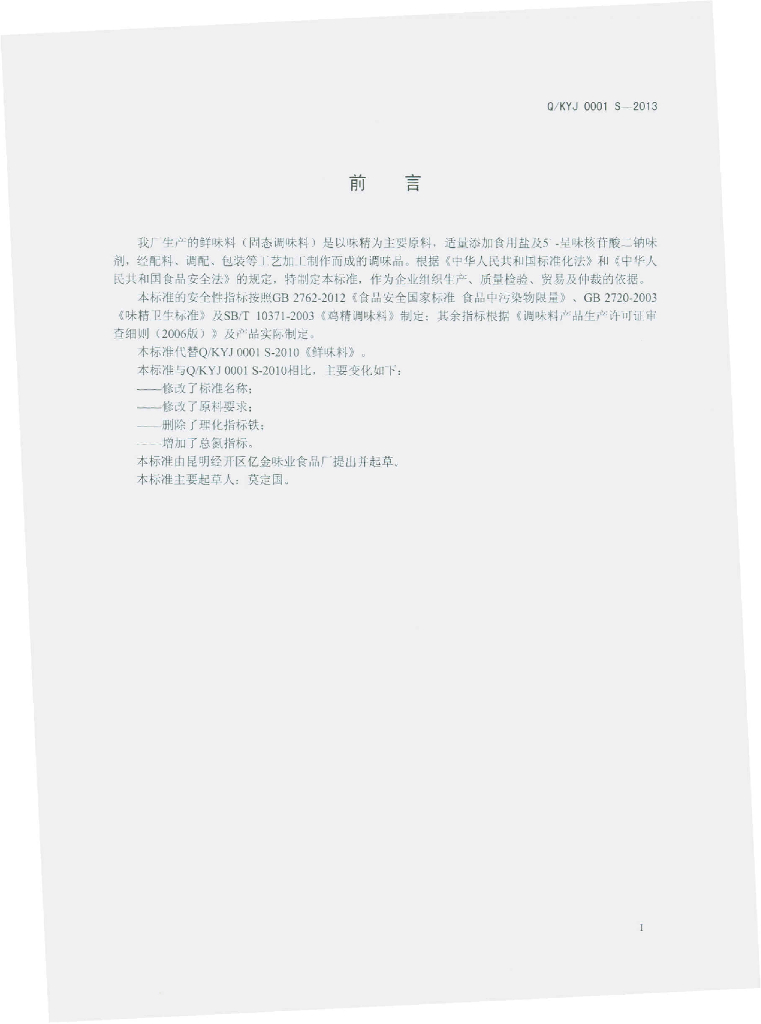 Q/KYJ 0001S-2013 标准预览