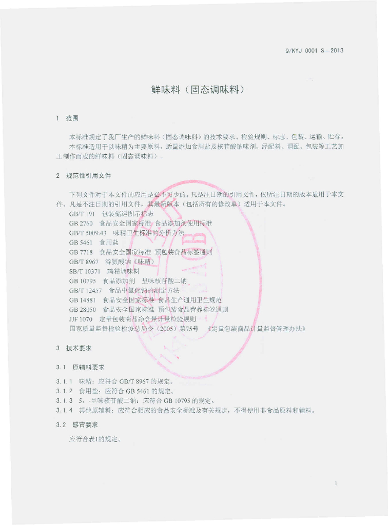 Q/KYJ 0001S-2013 标准预览