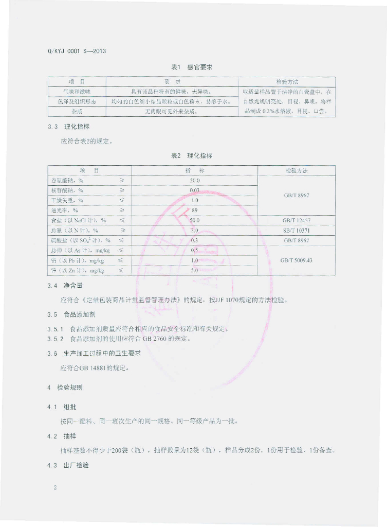 Q/KYJ 0001S-2013 标准预览