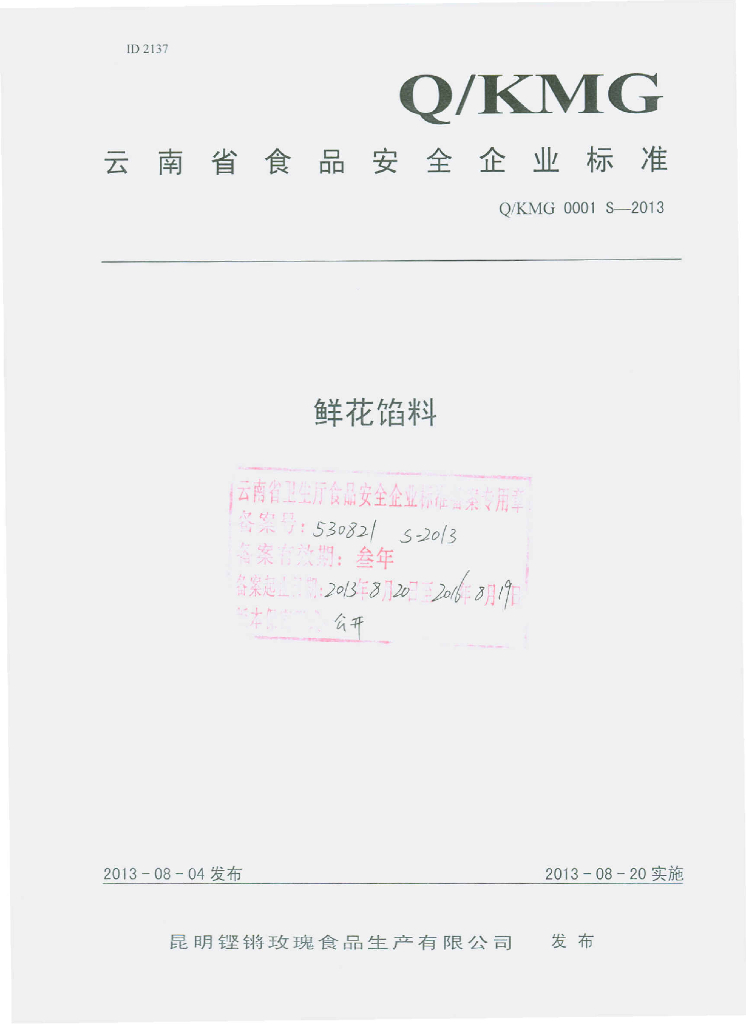 Q/KMG 0001S-2013 标准预览