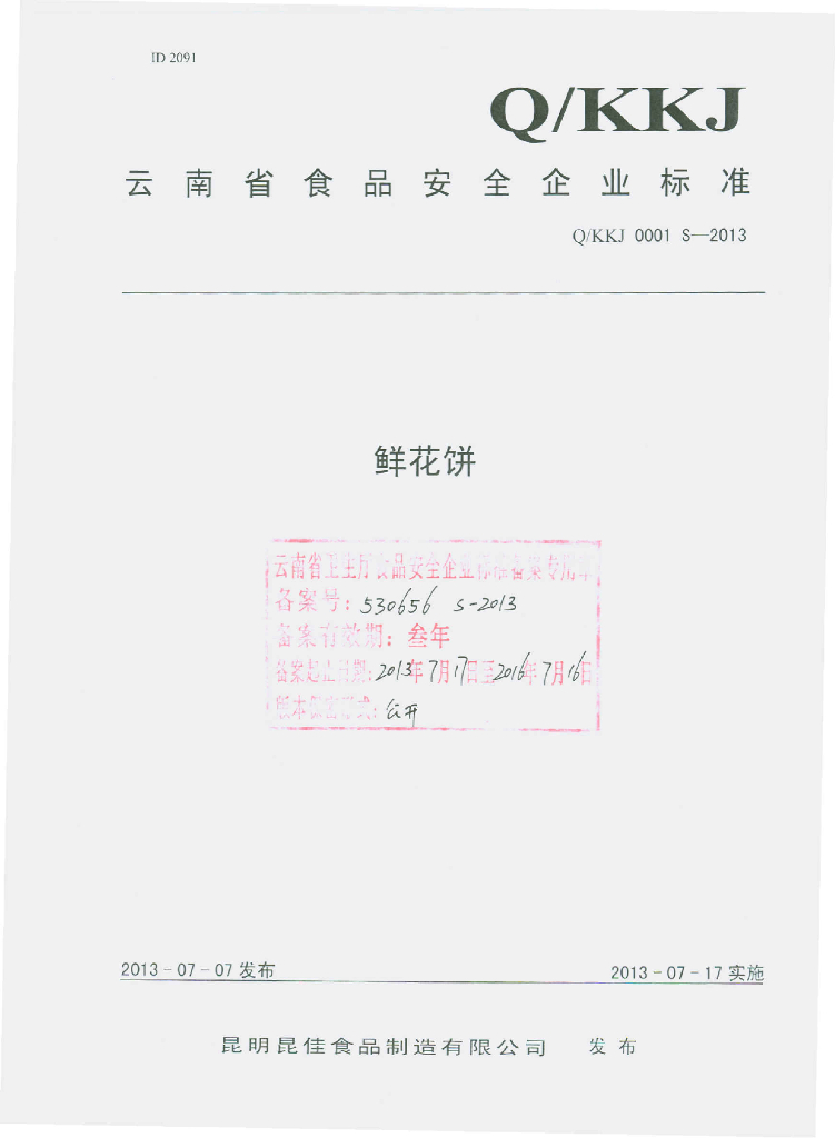 Q/KKJ 0001S-2013 标准预览