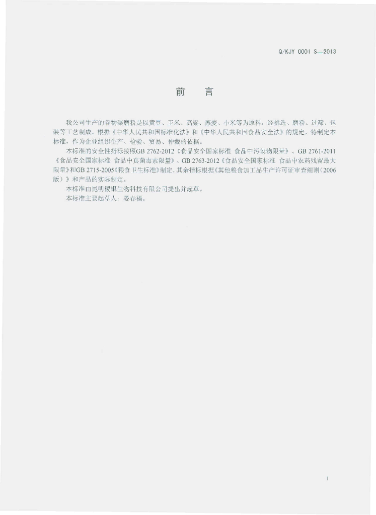 Q/KJY 0001S-2013 标准预览