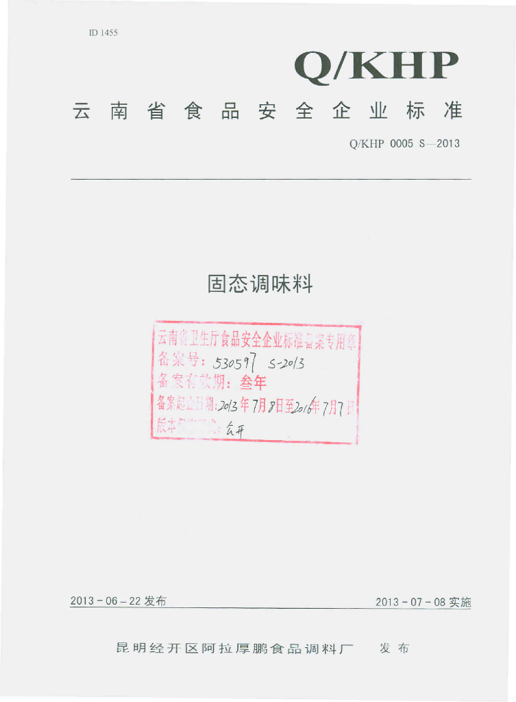Q/KHP 0005S-2013 标准预览