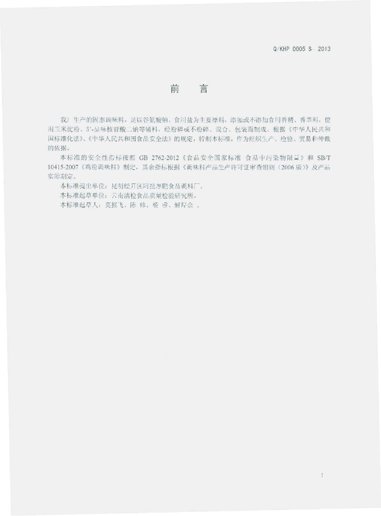 Q/KHP 0005S-2013 标准预览