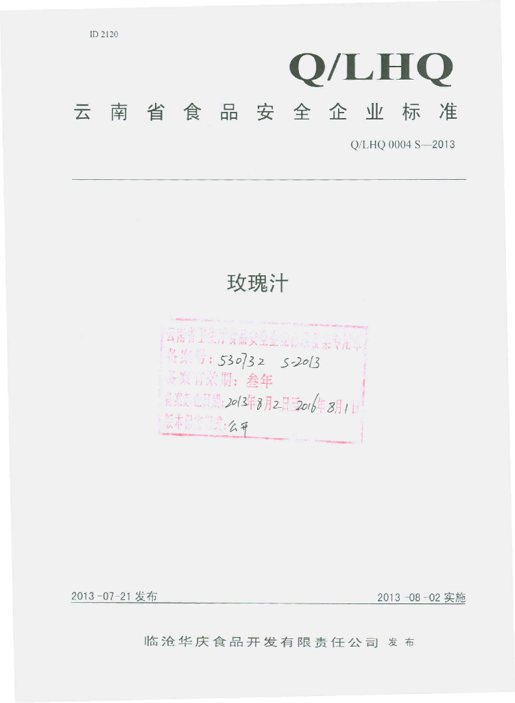 Q/IHQ 0004S-2013 标准预览