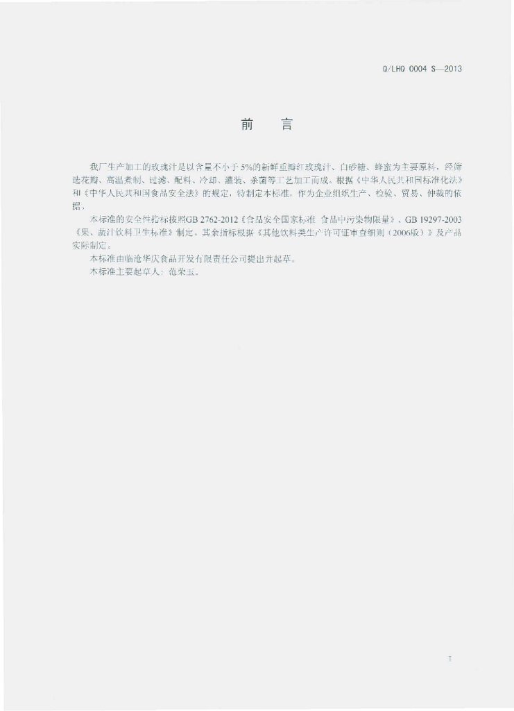 Q/IHQ 0004S-2013 标准预览