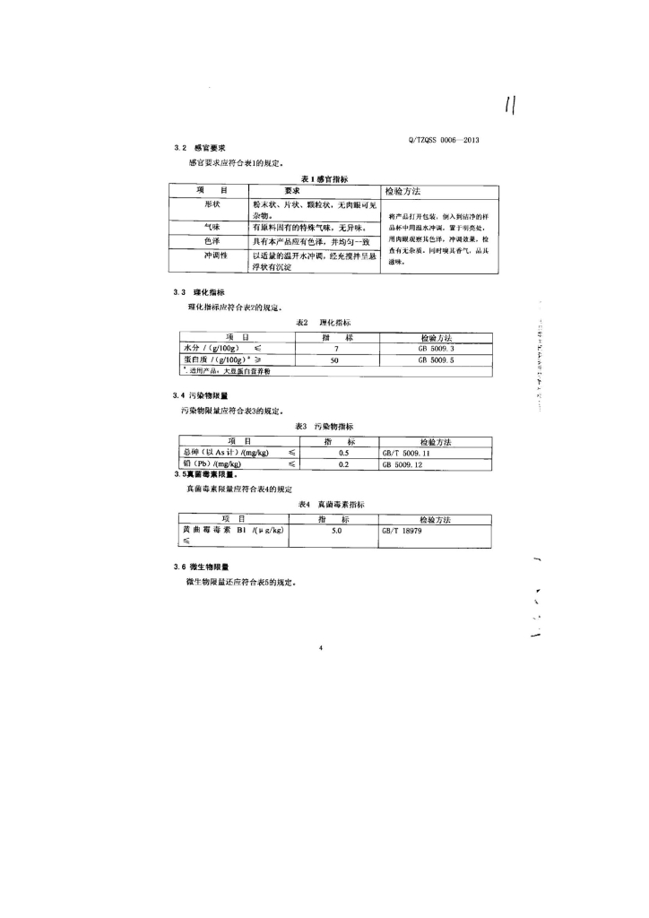 Q/TZQSS 0006-2013 标准预览