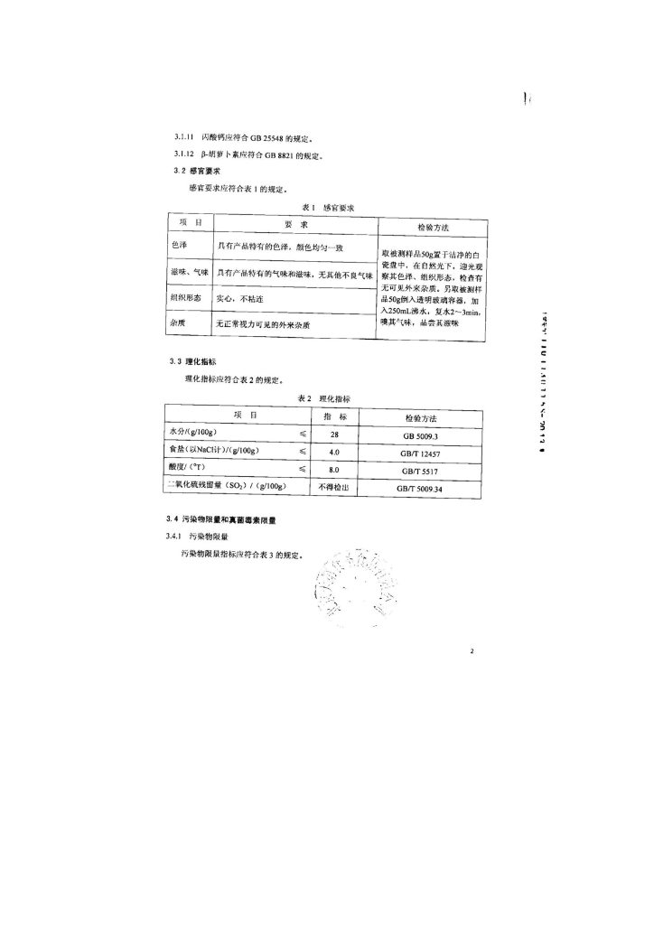 Q/SYTDS 0001-2013 标准预览