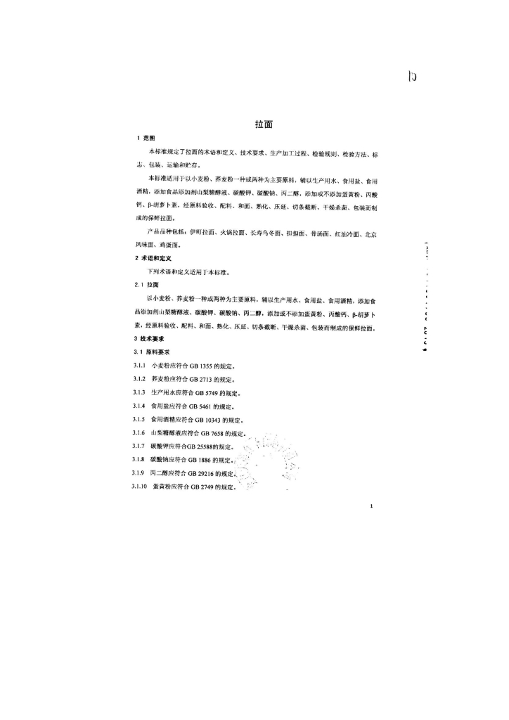 Q/SYTDS 0001-2013 标准预览