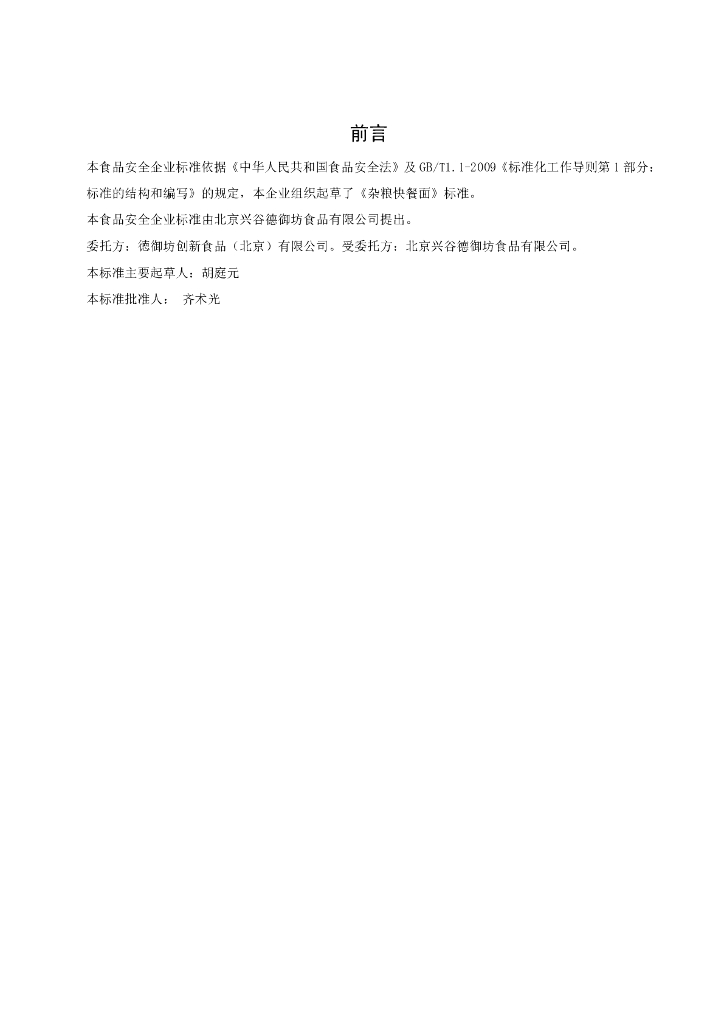 Q/PGDYF 0003S-2013 标准预览