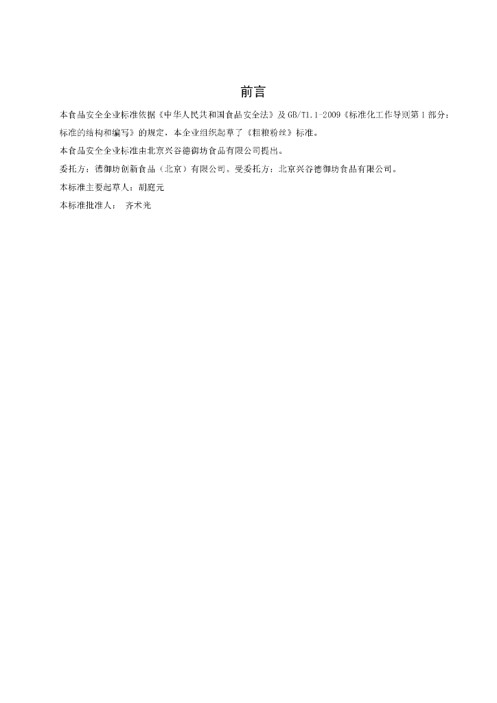 Q/PGDYF 0002S-2013 标准预览