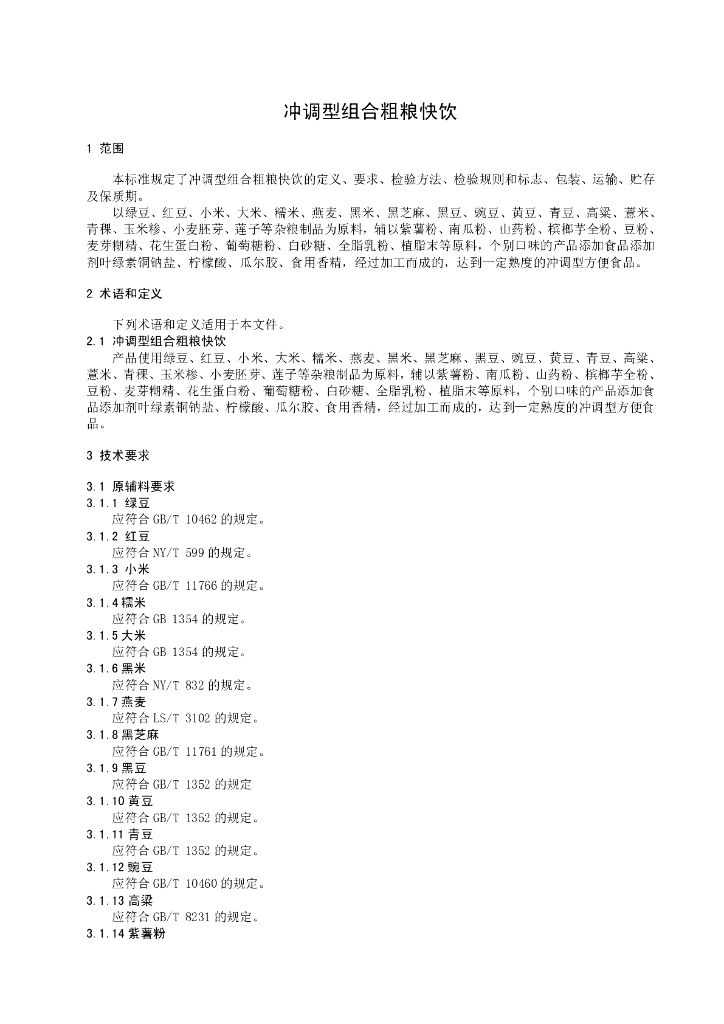 Q/PGDYF 0001S-2013 标准预览