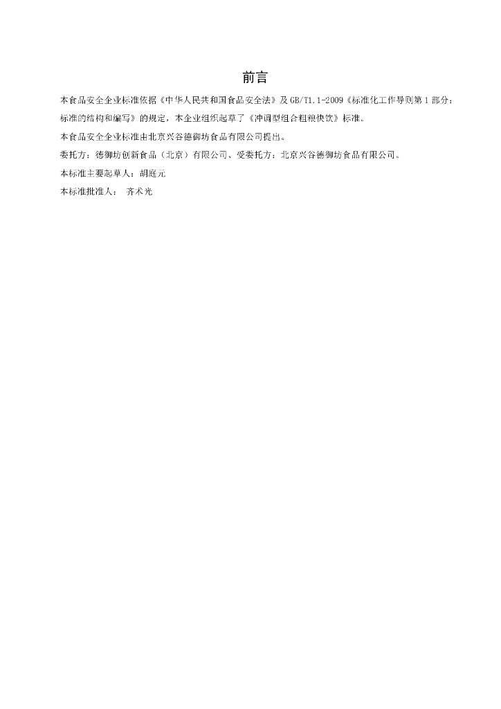 Q/PGDYF 0001S-2013 标准预览