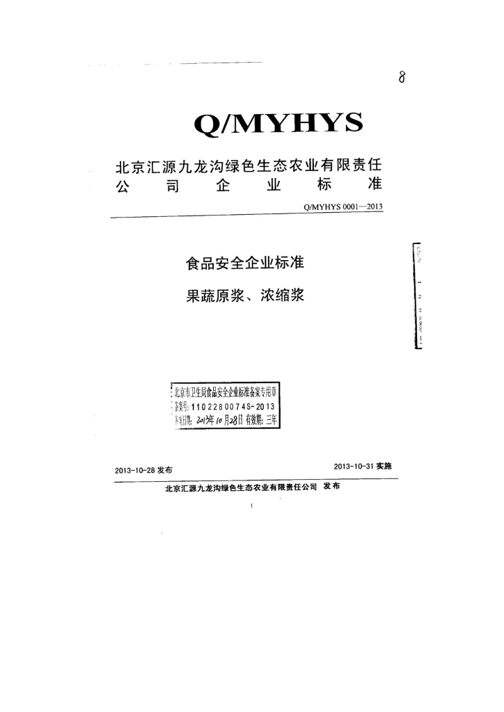 Q/MYHYS 0001-2013 标准预览