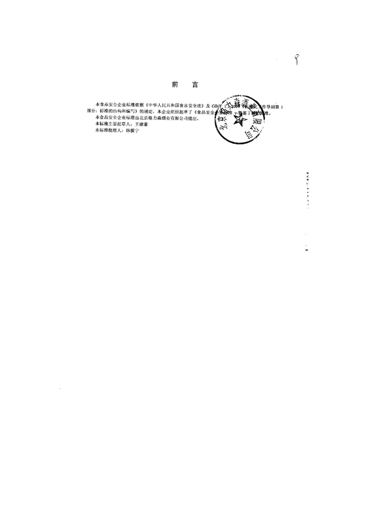Q/MYGLS 0001-2013 标准预览