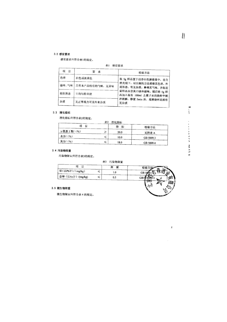 Q/MYGLS 0001-2013 标准预览