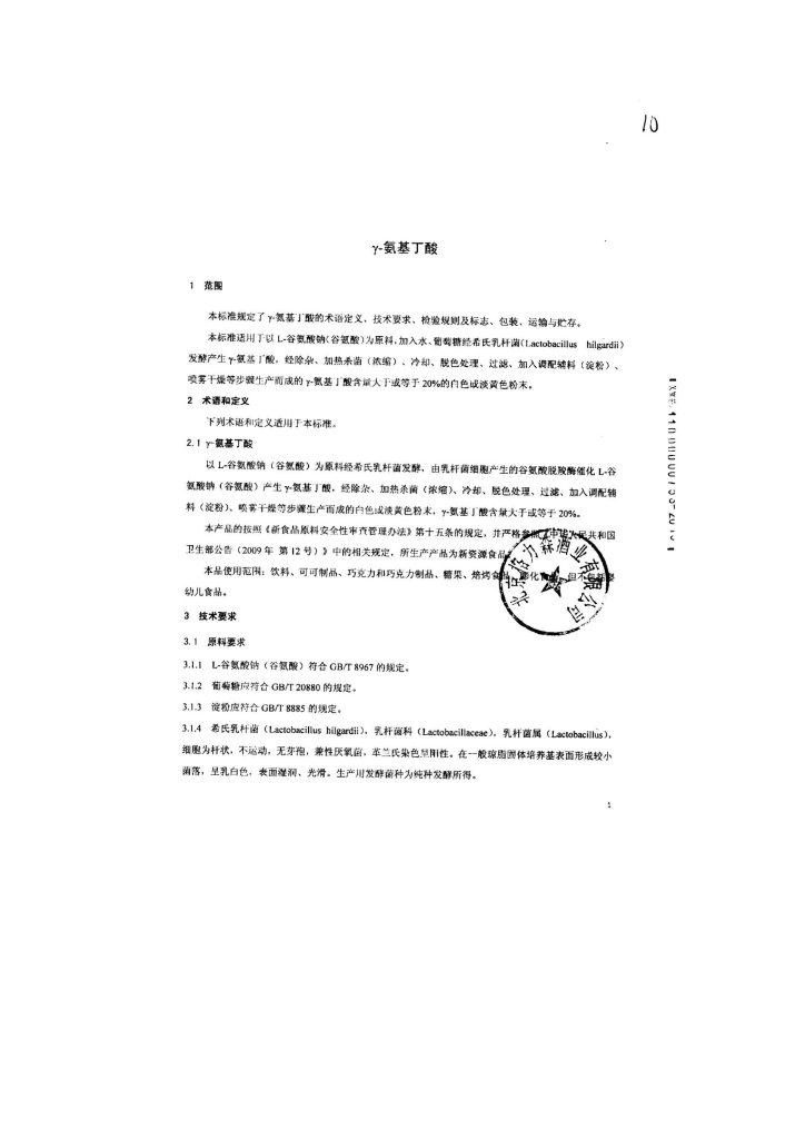 Q/MYGLS 0001-2013 标准预览