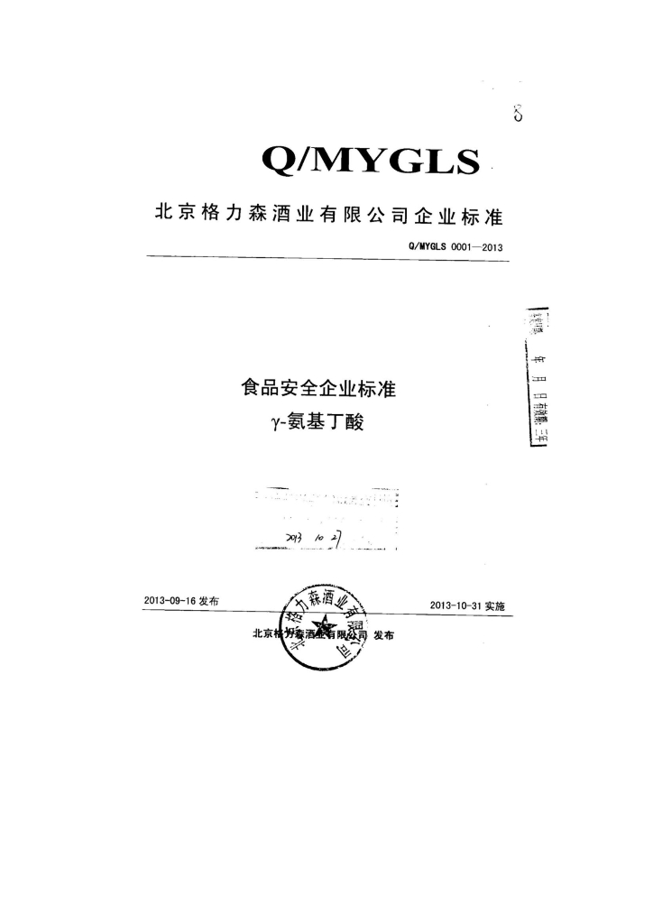 Q/MYGLS 0001-2013 标准预览