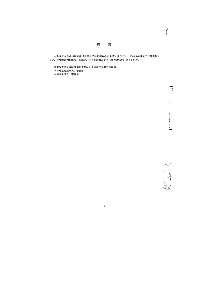 Q/HRYPX 0001-2013 标准预览