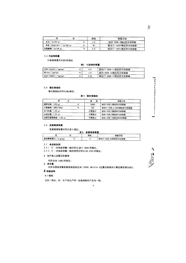 Q/HRYPX 0001-2013 标准预览