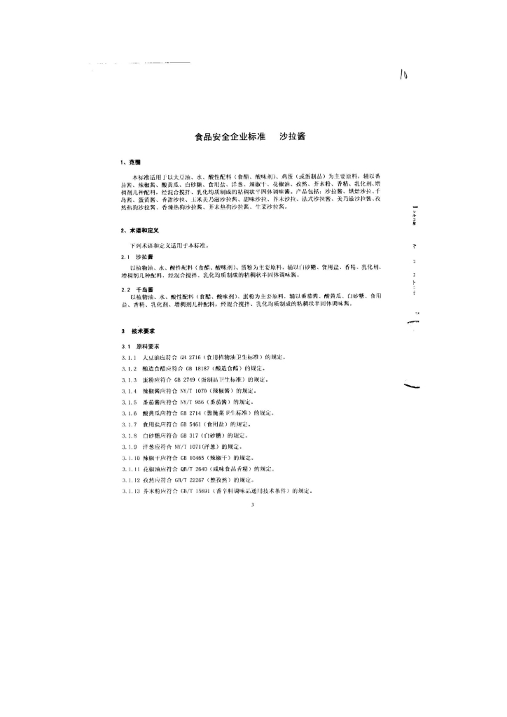 Q/HRYIL 0003-2013 标准预览