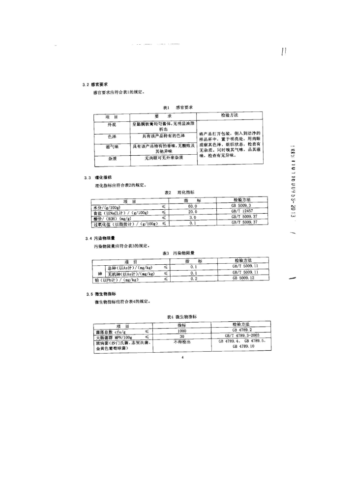 Q/HRYIL 0003-2013 标准预览