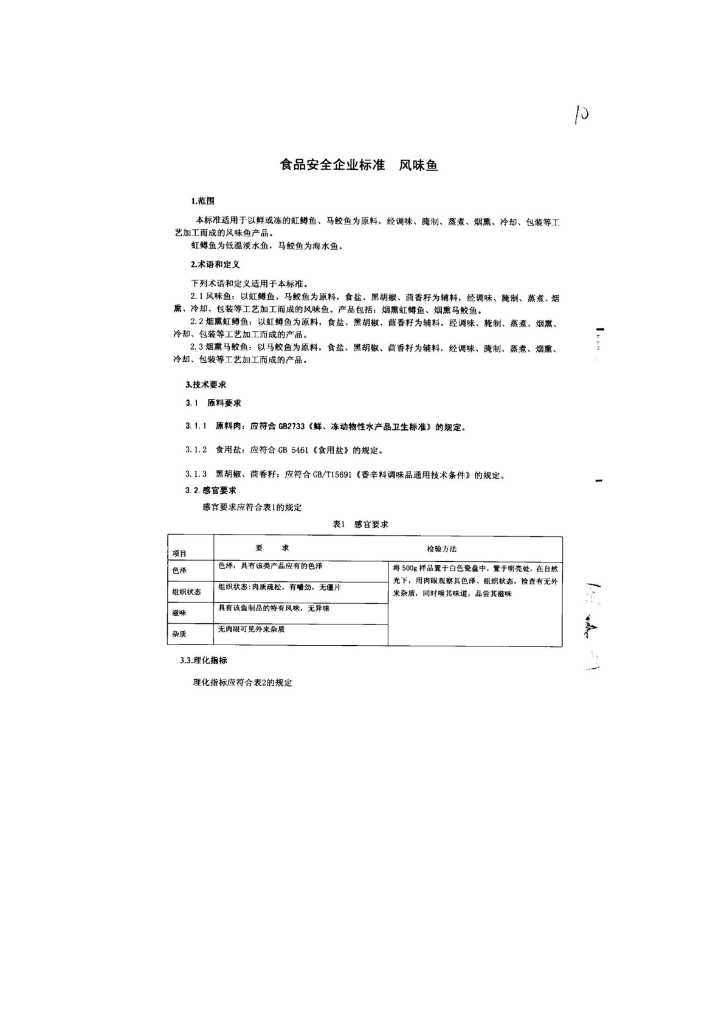 Q/HRWSF 0004-2013 标准预览