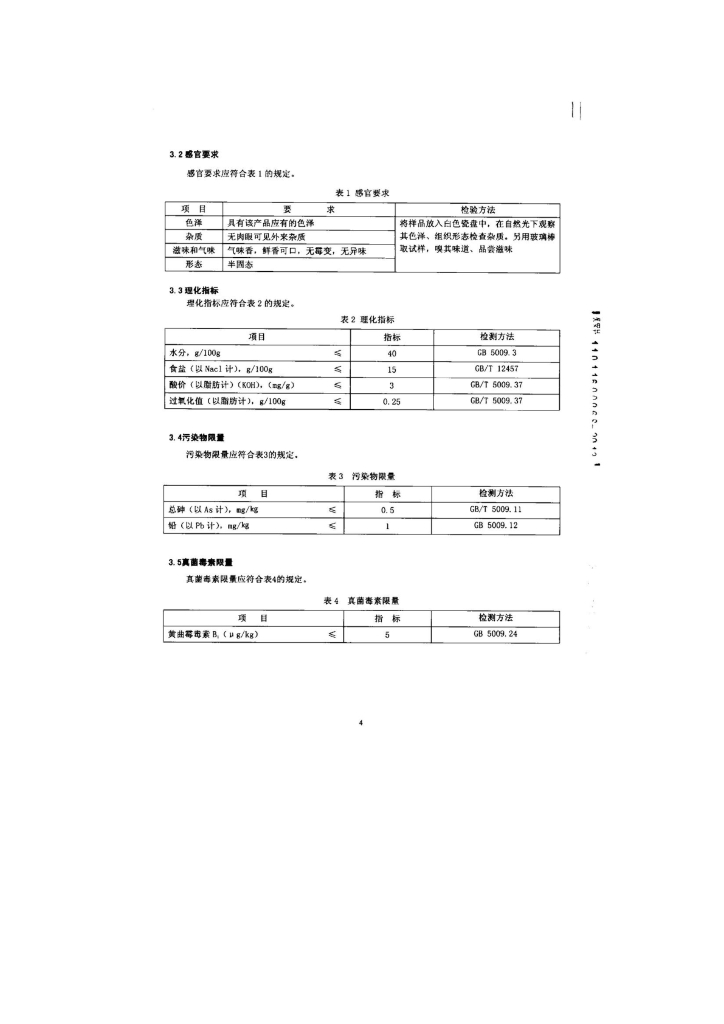 Q/HRHYC 0001-2013 标准预览